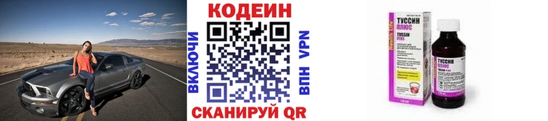 что такое наркотик Волчанск Кодеин напиток Lean (лин)